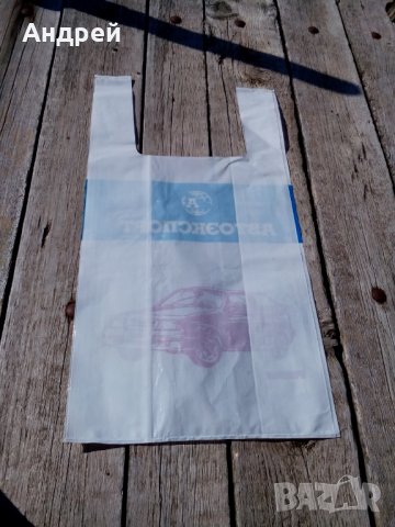 Торбичка Автоекспорт, снимка 2 - Антикварни и старинни предмети - 26011618