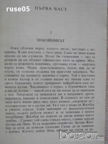 Книга "Великото никога - Елза Триоле" - 302 стр., снимка 4 - Художествена литература - 8419506