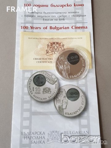 10 лева 2015 година 100 години Бълкарско кино