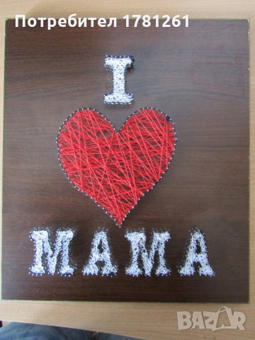 Декорация подходяща за подарък