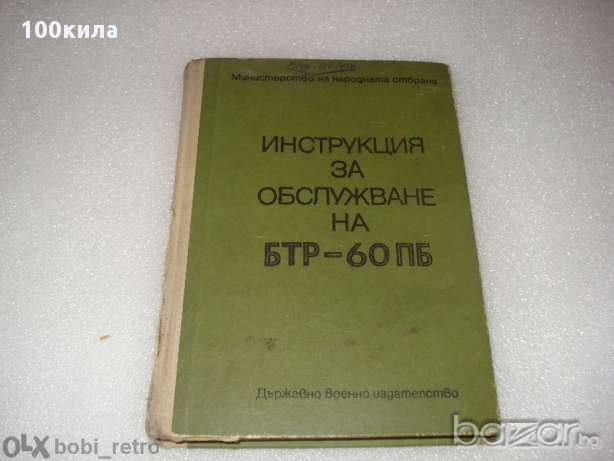 БТР-Бронетранспортьор, снимка 3 - Други ценни предмети - 13813922