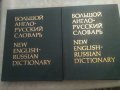 Большой англо-русский словарь-в два тома