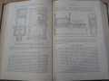 Книга "Оборудование термических цехов-К.Соколов" - 420 стр., снимка 6