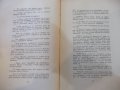 Книга"Русенскиятъ бунтъ(19фев.1887г)-Анна Стомонякова"-74стр, снимка 4