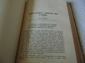 Антикварен Сборник на българската академия на науките 1913, снимка 4