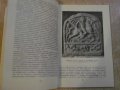 Книга "България страна на древни култури-Д.Димитров"-180стр., снимка 2