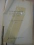 Книга "Справочик по ремонту судов/лагери/-М.Чернова"-452стр., снимка 2