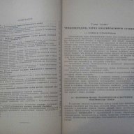 Книга "Практические расчеты тепловой...-С.Хижняков"-144 стр., снимка 7 - Специализирана литература - 11328246