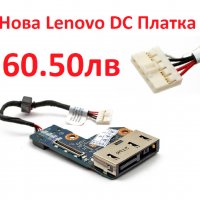 НОВА Захранваща Платка за LENOVO E50-30 E50-40 E50-70 E50-80 B50-30 B50-45 B50-70 LS-B094P 90007356, снимка 1 - Лаптоп аксесоари - 24886650