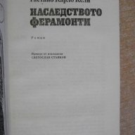 Книга ''Наследството Ферамонти - Гаетано К.Кели'' - 182 стр., снимка 2 - Художествена литература - 8353101