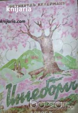 Ингеборгъ , снимка 1