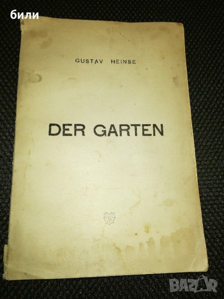 DER GARTEN 1932 , снимка 1