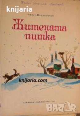 Житената питка , снимка 1