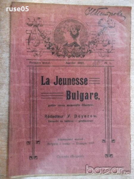 Книга "La Jeunesse - Bulgare, - № 1. - У. Beyazow" - 32 стр., снимка 1
