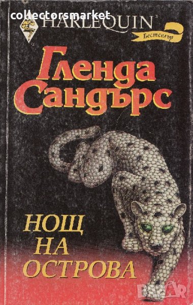 Нощ на острова, снимка 1