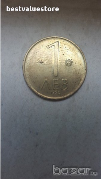 Монета 1 Лев 1992г. / 1992 1 Lev Bulgarian Coin KM# 202, снимка 1