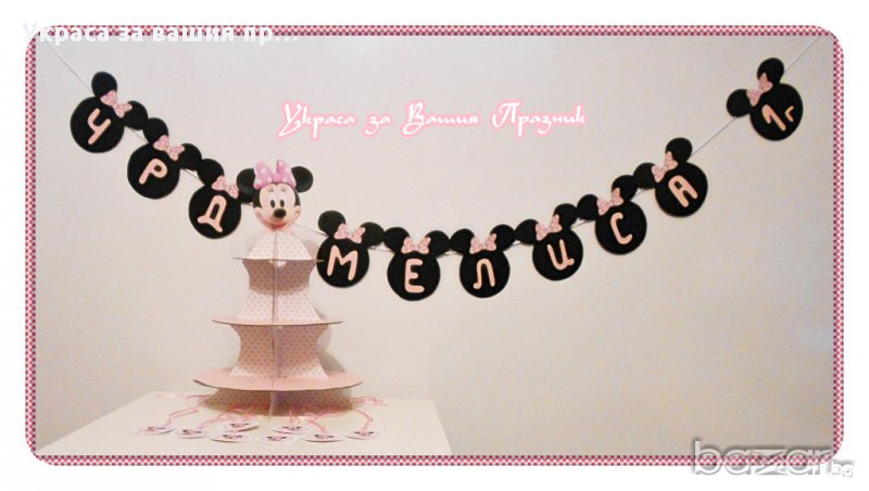 украса мини маус за детски рожден ден, снимка 1