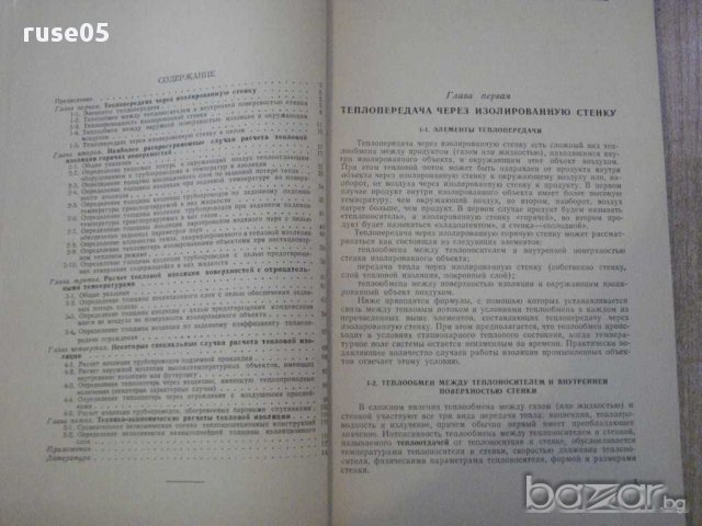 Книга "Практические расчеты тепловой...-С.Хижняков"-144 стр., снимка 7 - Специализирана литература - 11328246