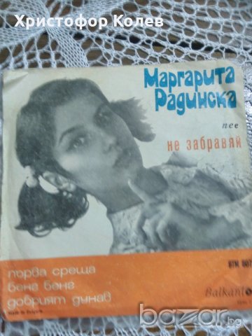 Малки грамофонни плочи, снимка 2 - Грамофонни плочи - 20244727