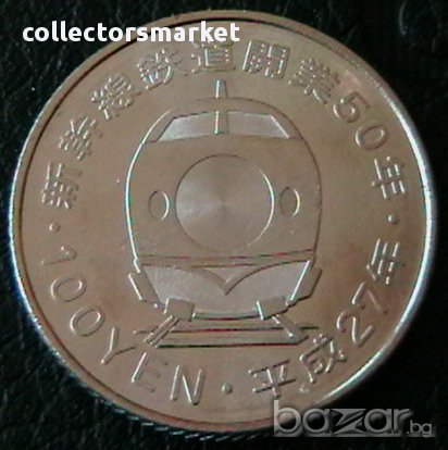 пълен сет от 5 монети по 100 йени 2015(влакове), Япония, снимка 5 - Нумизматика и бонистика - 10661254