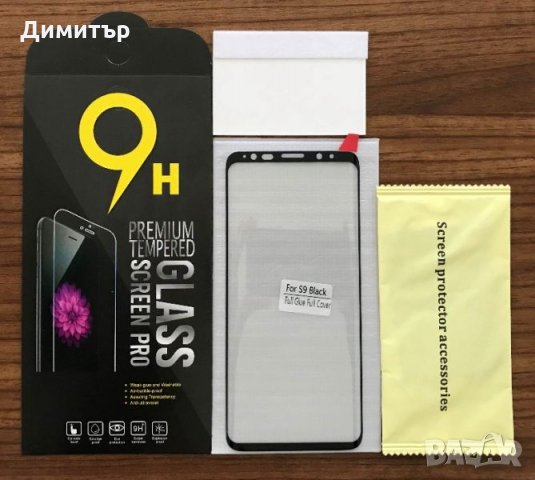 Стъклен Протектор Samsung Galaxy S9 S9+ S8 S8+ Note 9 Note 8 ЦЯЛО ЛЕПИЛО
