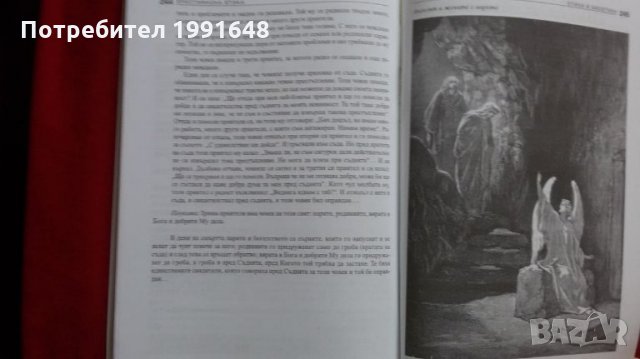 Книги за етика: „Християнска етика“ – учебно помагало за 9 – 12 клас на средните училища, МОН, снимка 8 - Учебници, учебни тетрадки - 23065222