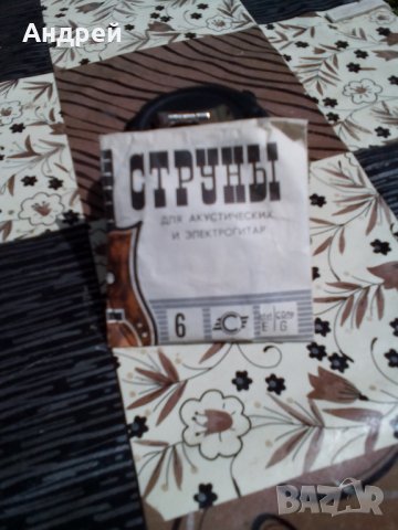 Стара струна за китара,струни #4