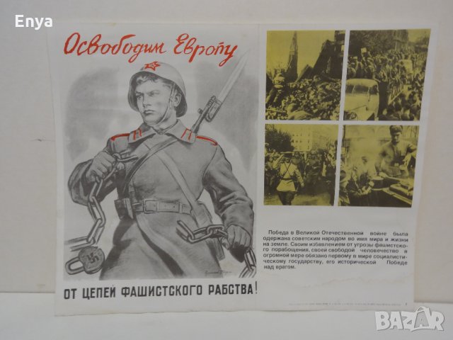 Комплект постери съветска пропаганда - не се продават по отделно !, снимка 7 - Антикварни и старинни предмети - 25056401