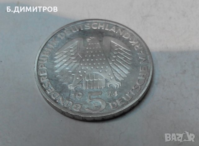 5 марки Германия 1974г сребро, снимка 3 - Нумизматика и бонистика - 22016077