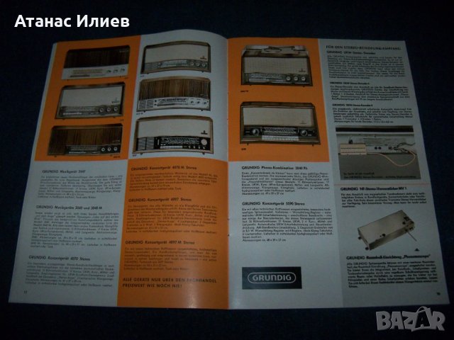  Каталог на GRUNDIG от 1966г. с радио, телевизионна и друга техника, снимка 6 - Други ценни предмети - 25978151