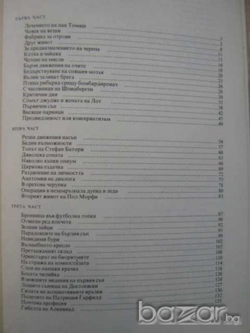 Книга "Утрото е по-мъдро от вечерта - С. Иванов" - 184 стр., снимка 4 - Художествена литература - 8213732