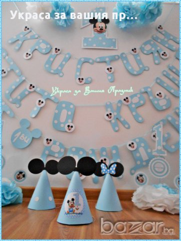 Украса за двоен праник детски рожден ден и кръщене с Мики Маус, снимка 2 - Други - 16385421