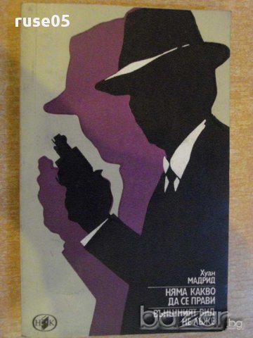 Книга "Няма какво да се прави - Хуан Мадрид" - 304 стр.