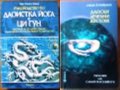 Ръководство по даоистка йога и ци гун,Ерик Стивън Юдлав;Даоски лечебни жестове,Емма Гоникман, снимка 1 - Енциклопедии, справочници - 23374531