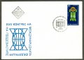 Първодневен плик 1983г.-17 конгрес на геодезистите., снимка 1 - Филателия - 18315523