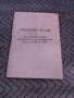 Примерен устав на ССП в АПК, снимка 1