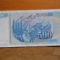 банкноти - Югославия II, снимка 10 - Нумизматика и бонистика - 23743316