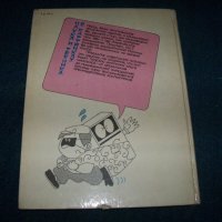 "Мир компьютров" част 2-ра японски комикс на руски от 1988г., снимка 12 - Специализирана литература - 26106609
