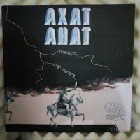 Ахат - Походът / Ahat - The march, снимка 1 - Грамофонни плочи - 22776725