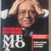 Мемоари Юлиан Вучков, снимка 1 - Художествена литература - 19811562
