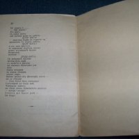 Поемата "Септември" рядко издание от 1944г., снимка 5 - Художествена литература - 19183804
