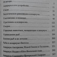 Искусство аквариумного рыбоводства - А.Базанов, снимка 4 - Художествена литература - 18538651