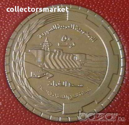 50 пиастра 1976 FAO, Сирия, снимка 1