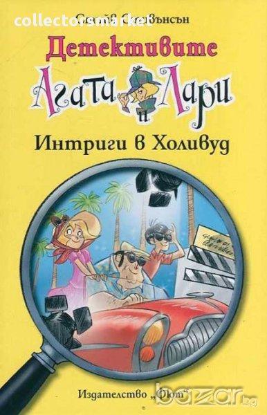 Детективите Агата и Лари: Интриги в Холивуд, снимка 1