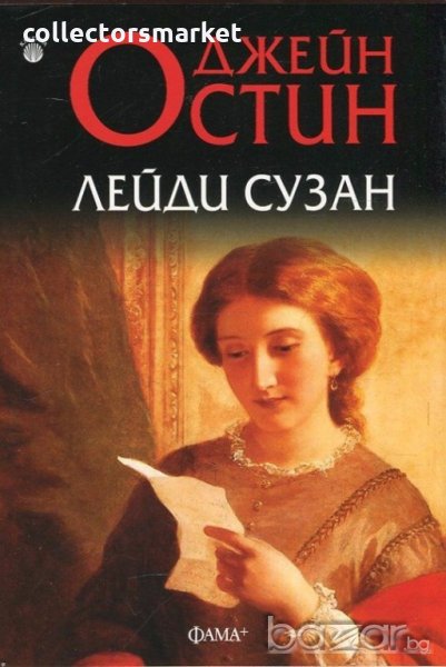 Лейди Сузан, снимка 1