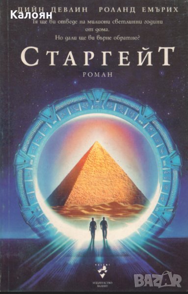 Дийн Девлин - Старгейт, снимка 1