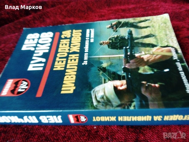 Книга на Лев Пучков , снимка 1