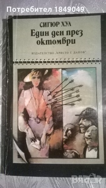 Сигюр Хул, снимка 1