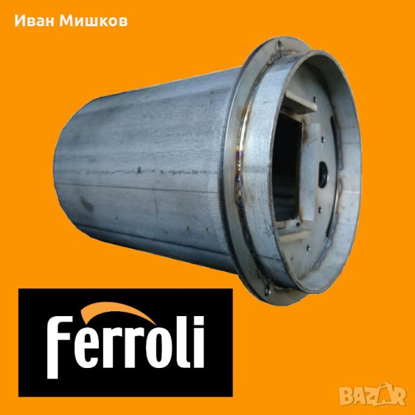 Сопло / Пламъчна тръба / за пелетна горелка Фероли Ferroli / Fer P7/Р12, снимка 1