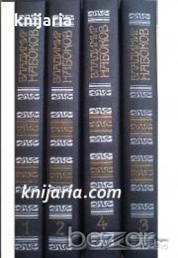 Владимир Набоков Собрание сочинений в 4 томах том 4 , снимка 1